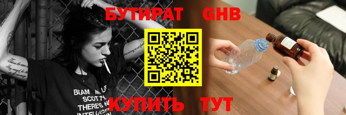 Бутират  Бутират оксибутират  Вход с VPN  Орёл 
