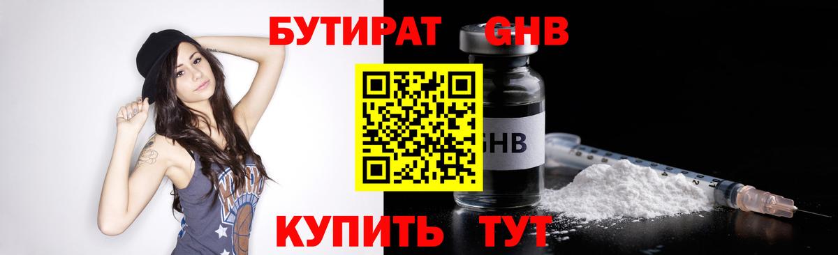 БУТИРАТ BDO 33% Орёл