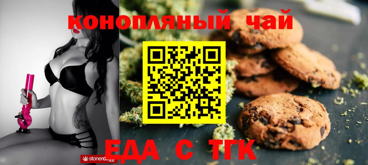Печенье с ТГК марихуана Орёл