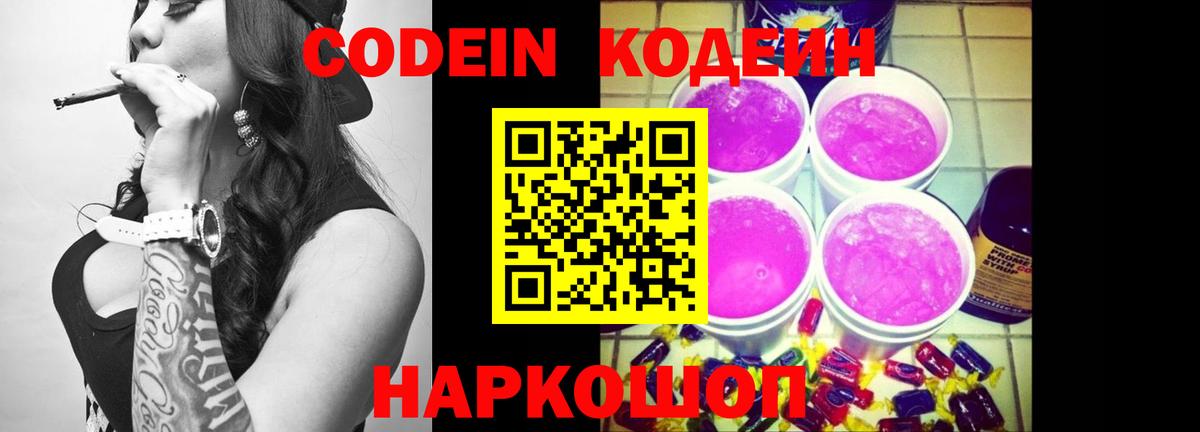 Кодеиновый сироп Lean Purple Drank  Вход с VPN  продажа наркотиков  Орёл  Кодеиновый сироп Lean напиток Lean (лин) 