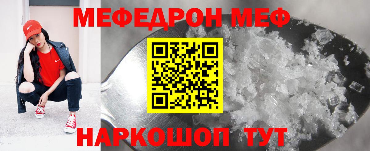 Меф мяу мяу кристаллы Орёл