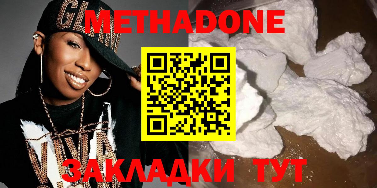 Орёл  МЕТАДОН мёд  Метадон methadone  Вход с VPN 