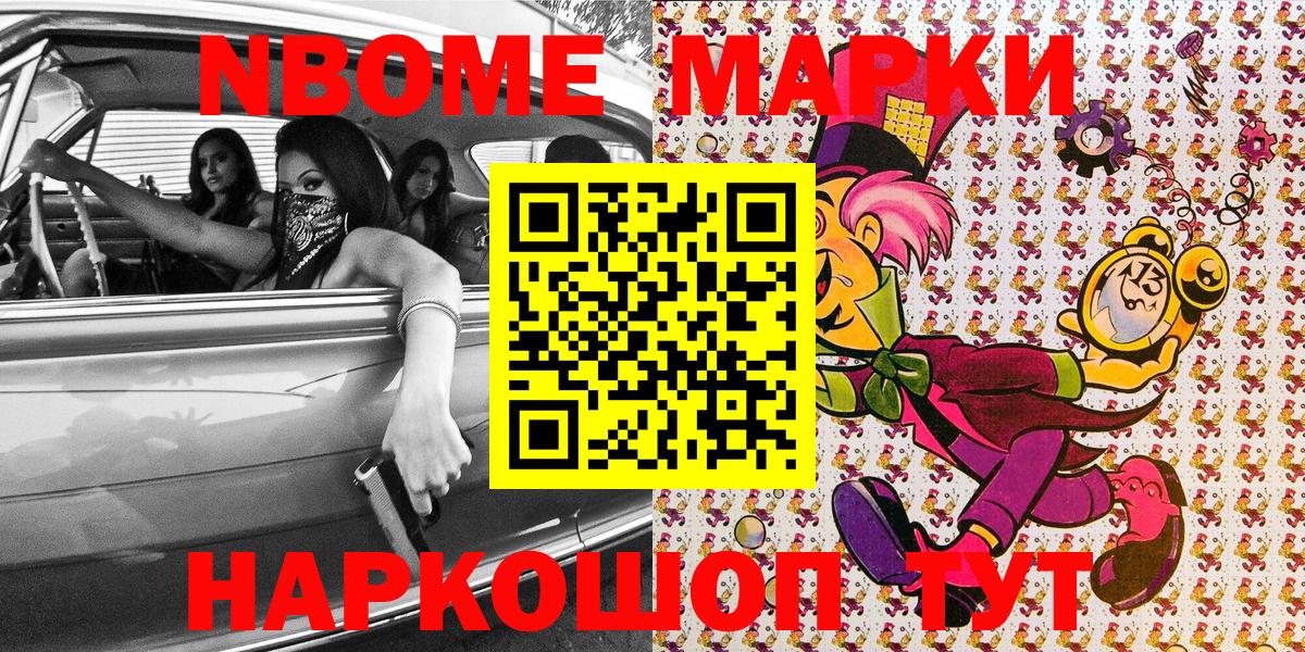 Марки NBOMe 1500мкг Орёл